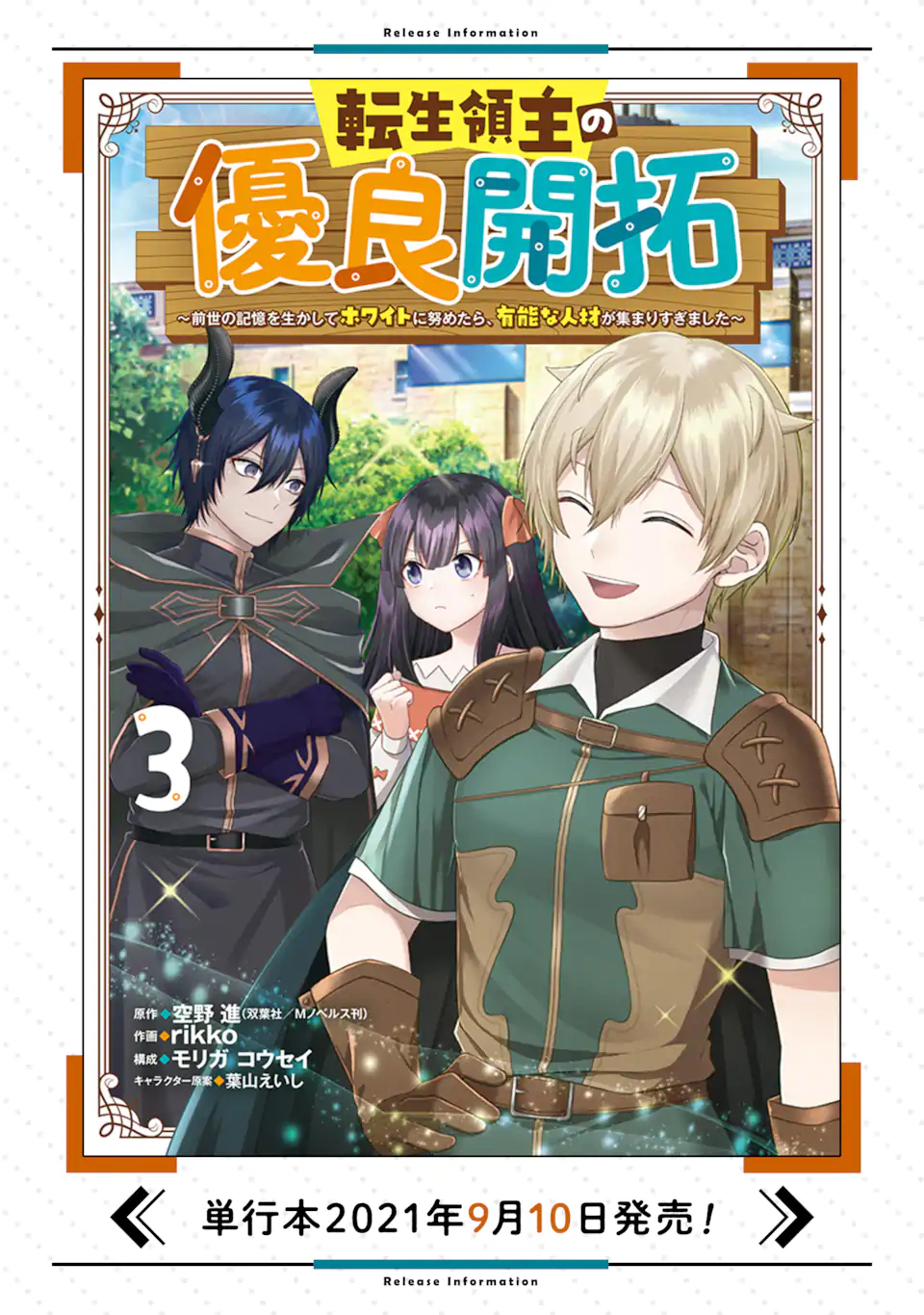 Baca Tensei Ryoushu no Yuuryou Kaitaku: Zensei no Kioku o Ikashite White ni Tsutometara, Yuunou na Jinzai ga Atsumari Sugimashita - Chapter 13.5 halaman 5