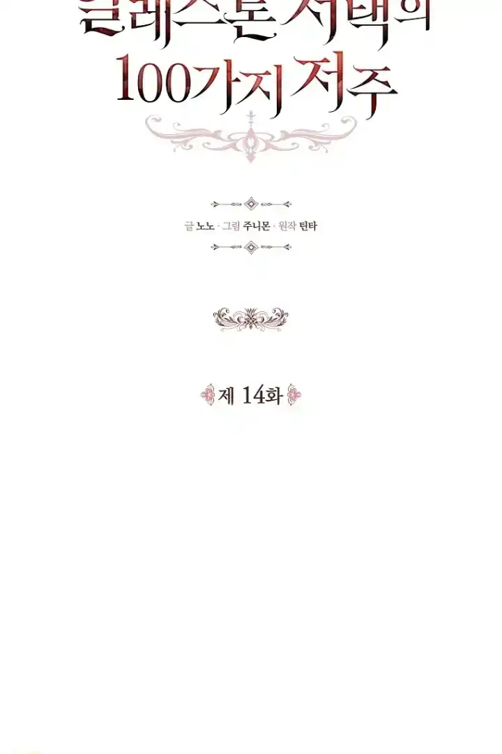 Baca The 100 Curses of Illeston Mansion Chapter 14 Bahasa Indonesia page 52