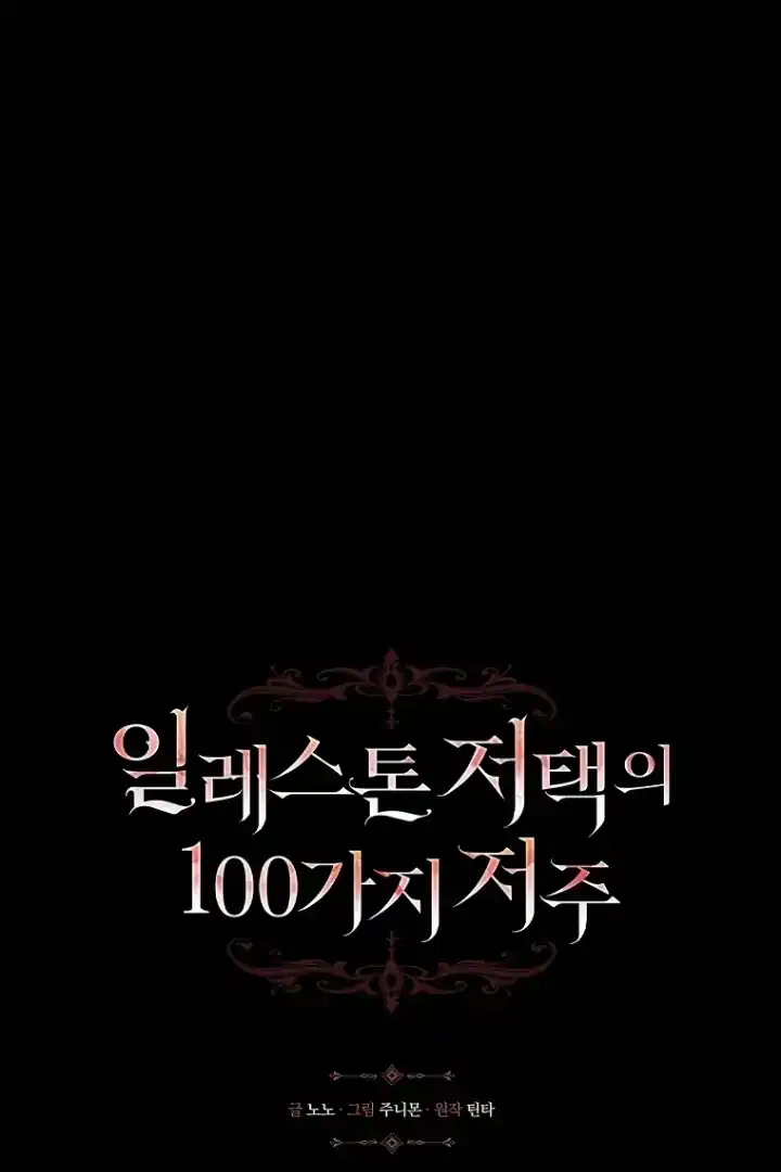 The 100 Curses of Illeston Mansion Chapter 15 - Page 15