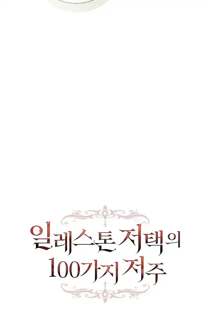 The 100 Curses of Illeston Mansion Chapter 16 - Page 14