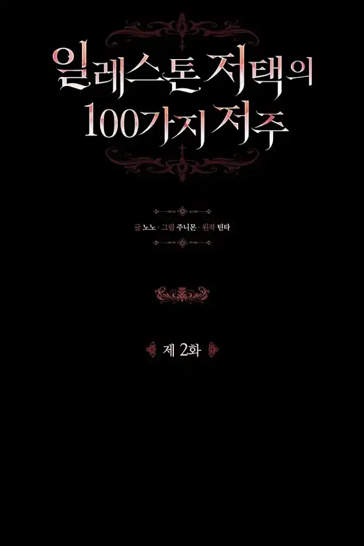 Baca The 100 Curses of Illeston Mansion Chapter 2 Bahasa Indonesia page 28