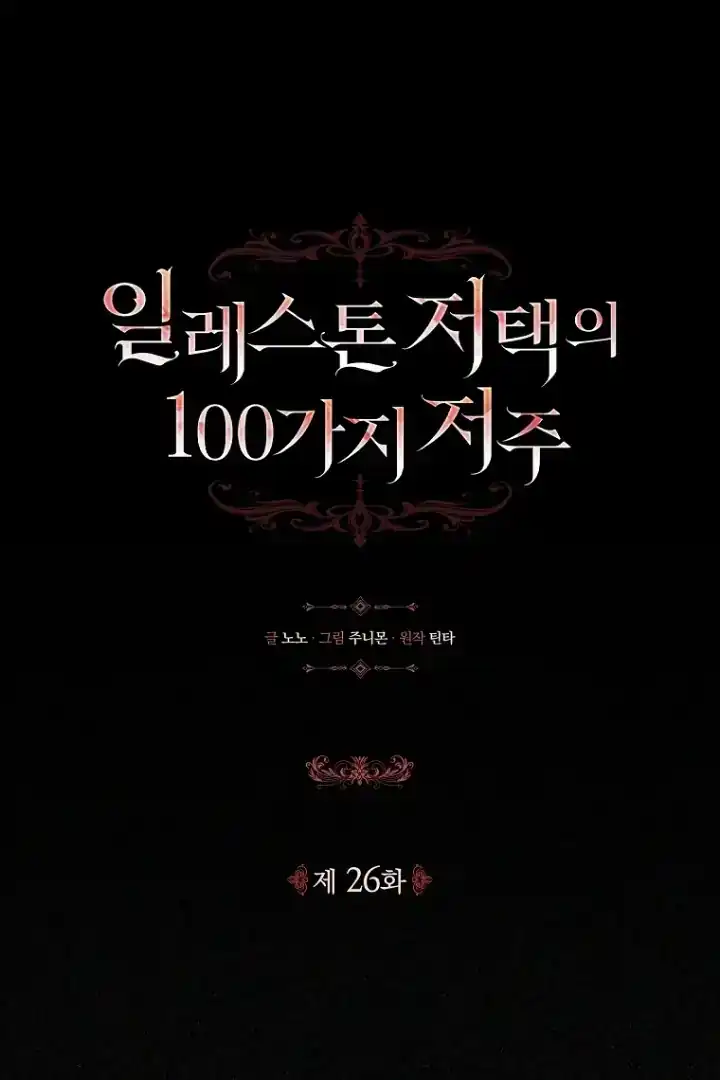 Baca The 100 Curses of Illeston Mansion Chapter 26 Bahasa Indonesia page 28