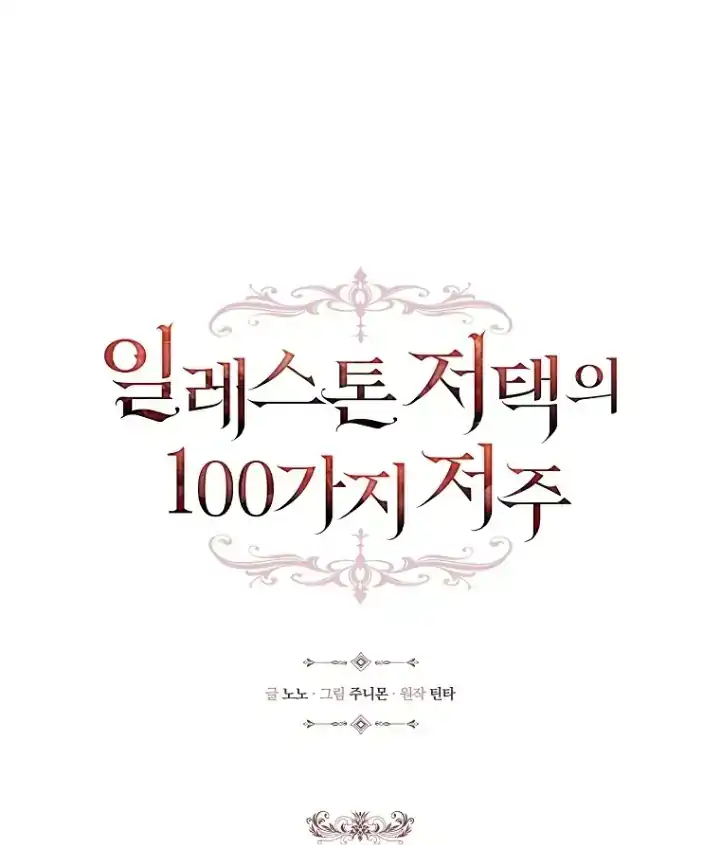 Baca The 100 Curses of Illeston Mansion Chapter 33 Bahasa Indonesia page 58