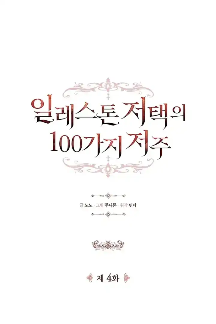 Baca The 100 Curses of Illeston Mansion Chapter 4 Bahasa Indonesia page 98