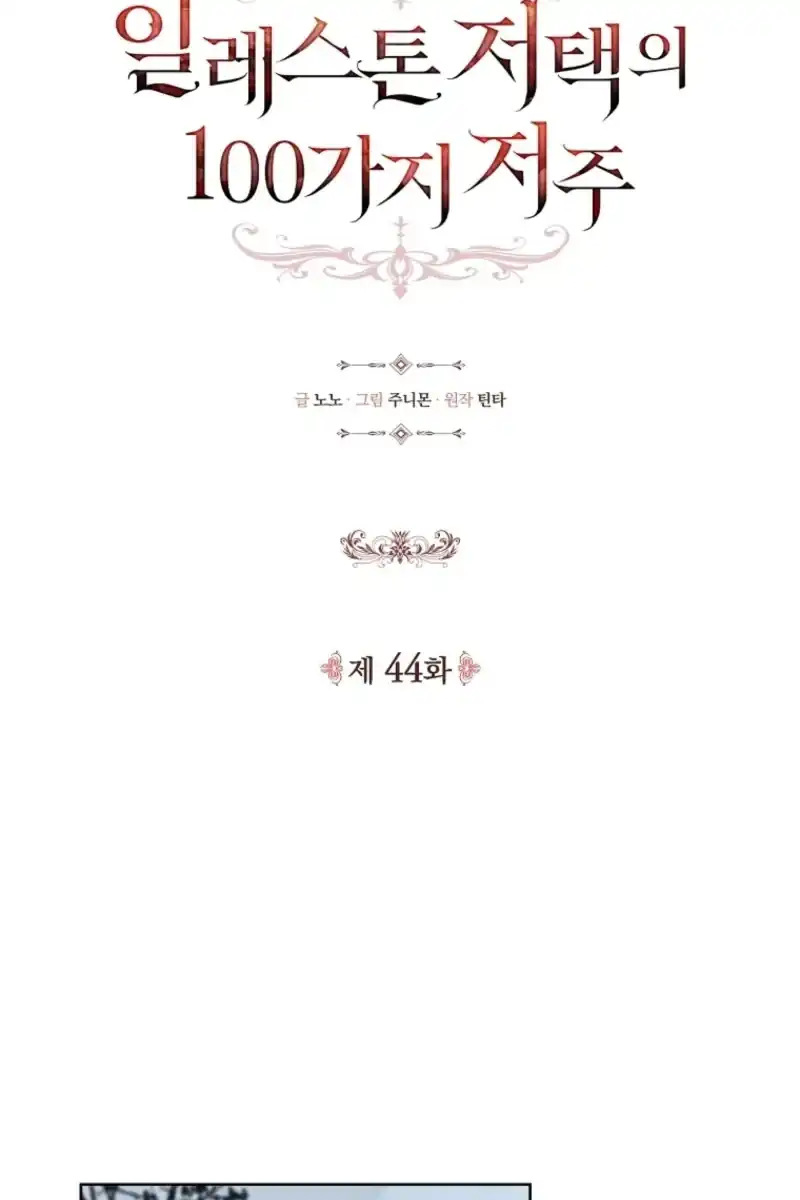 Baca The 100 Curses of Illeston Mansion Chapter 44 Bahasa Indonesia page 44