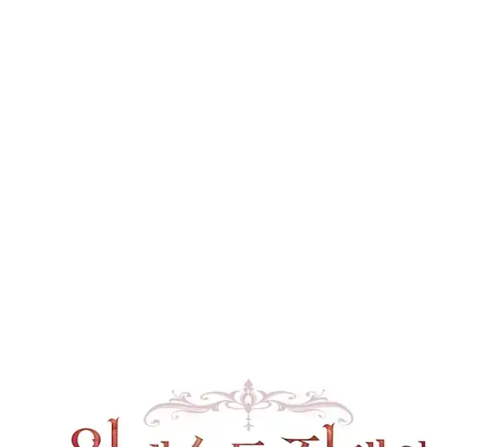 The 100 Curses of Illeston Mansion Chapter 8 - Page 17