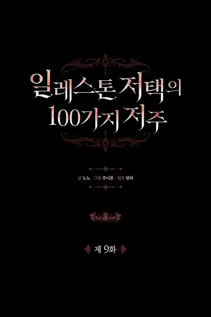 Baca The 100 Curses of Illeston Mansion Chapter 9 Bahasa Indonesia page 52