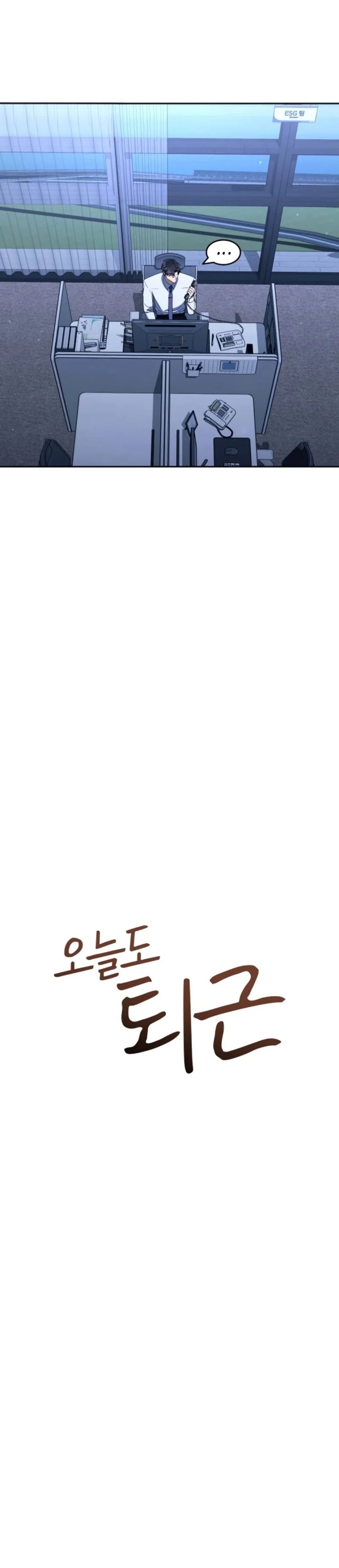 Off Work Today Too Chapter 58 - Page 14