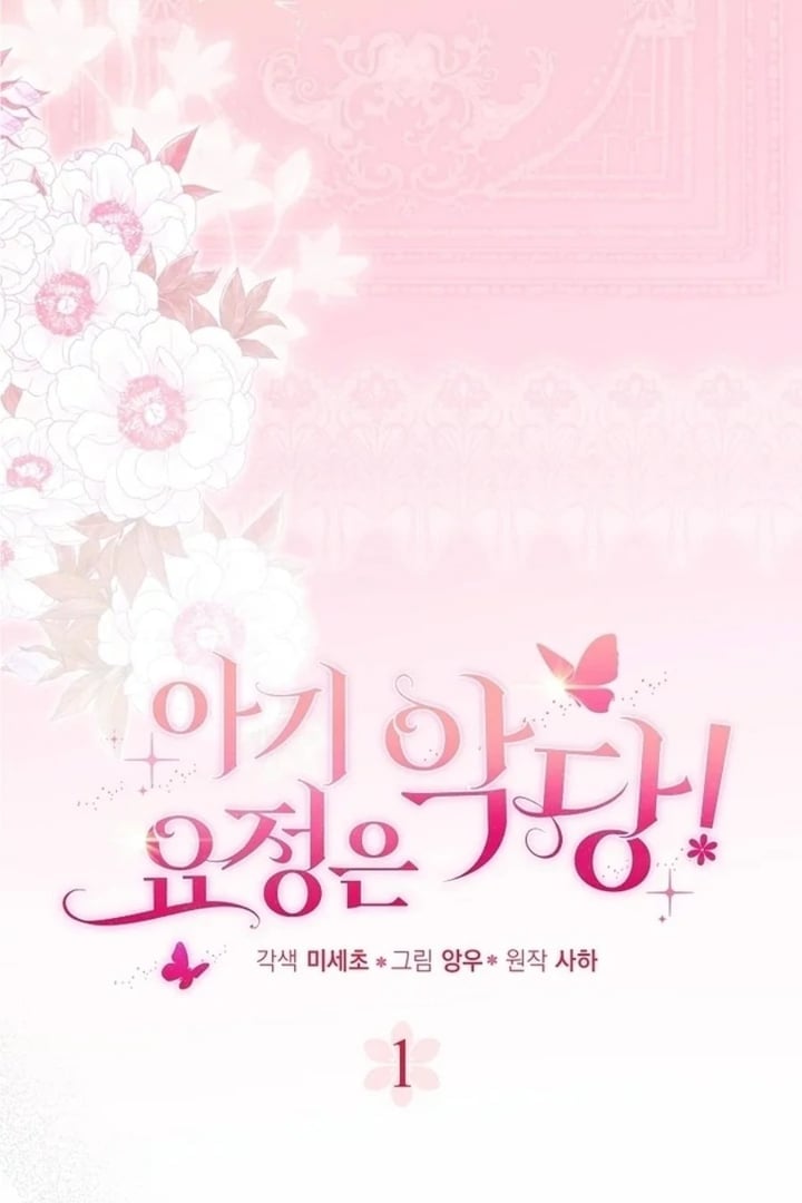 Baca The Baby Fairy is a Villain - Chapter 1 halaman 31