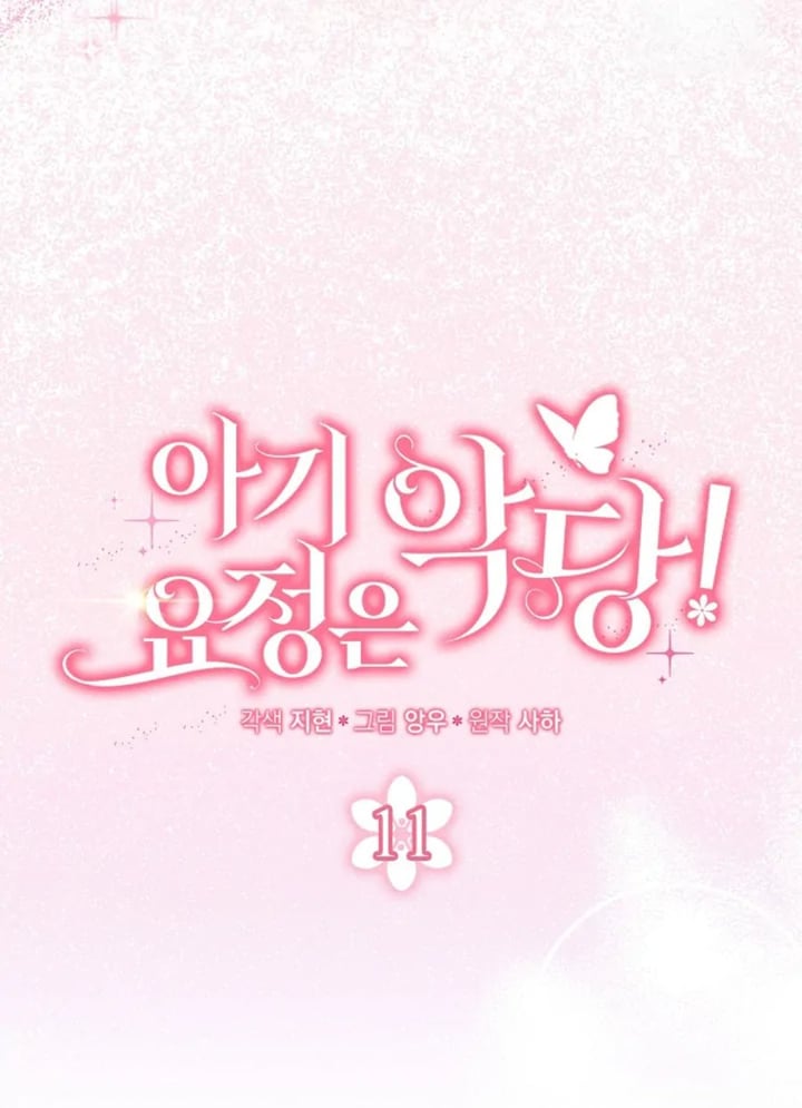 Baca The Baby Fairy is a Villain - Chapter 11 halaman 26