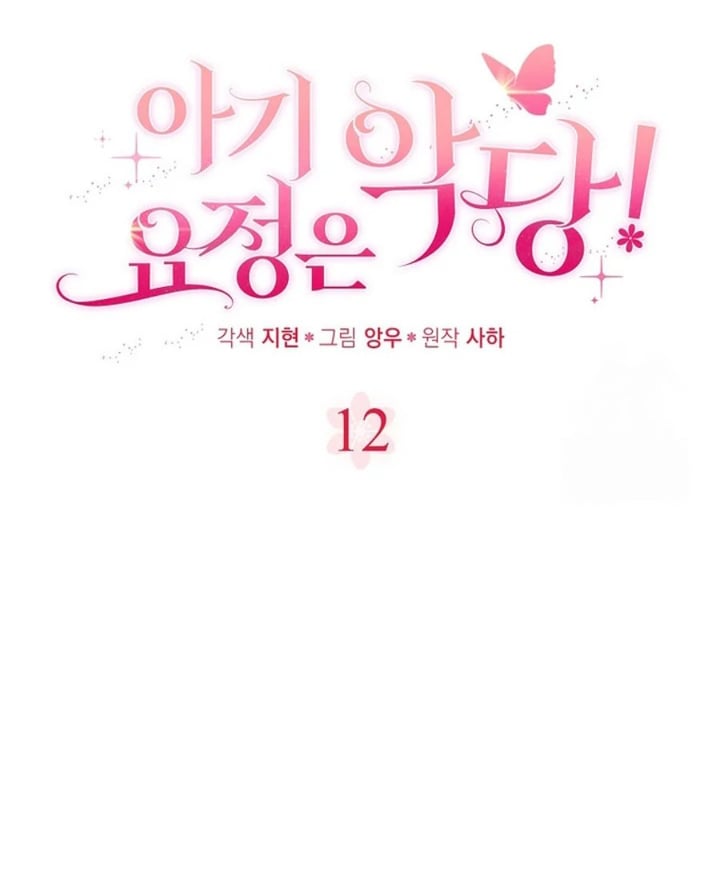 Baca The Baby Fairy is a Villain - Chapter 12 halaman 18
