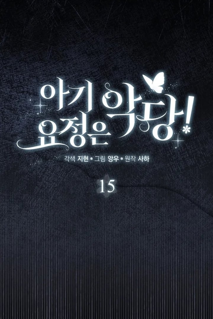 Baca The Baby Fairy is a Villain - Chapter 15 halaman 31
