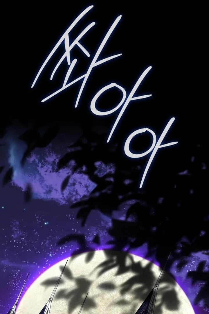 Baca The Baby Fairy is a Villain - Chapter 2 halaman 243