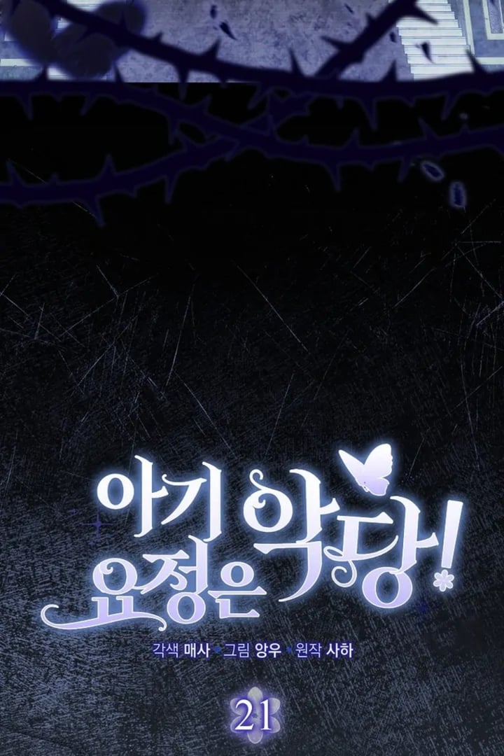 Baca The Baby Fairy is a Villain - Chapter 21 halaman 59