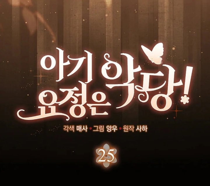 Baca The Baby Fairy is a Villain - Chapter 25 halaman 58
