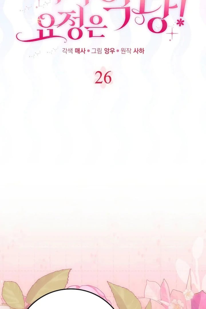 Baca The Baby Fairy is a Villain - Chapter 26 halaman 48