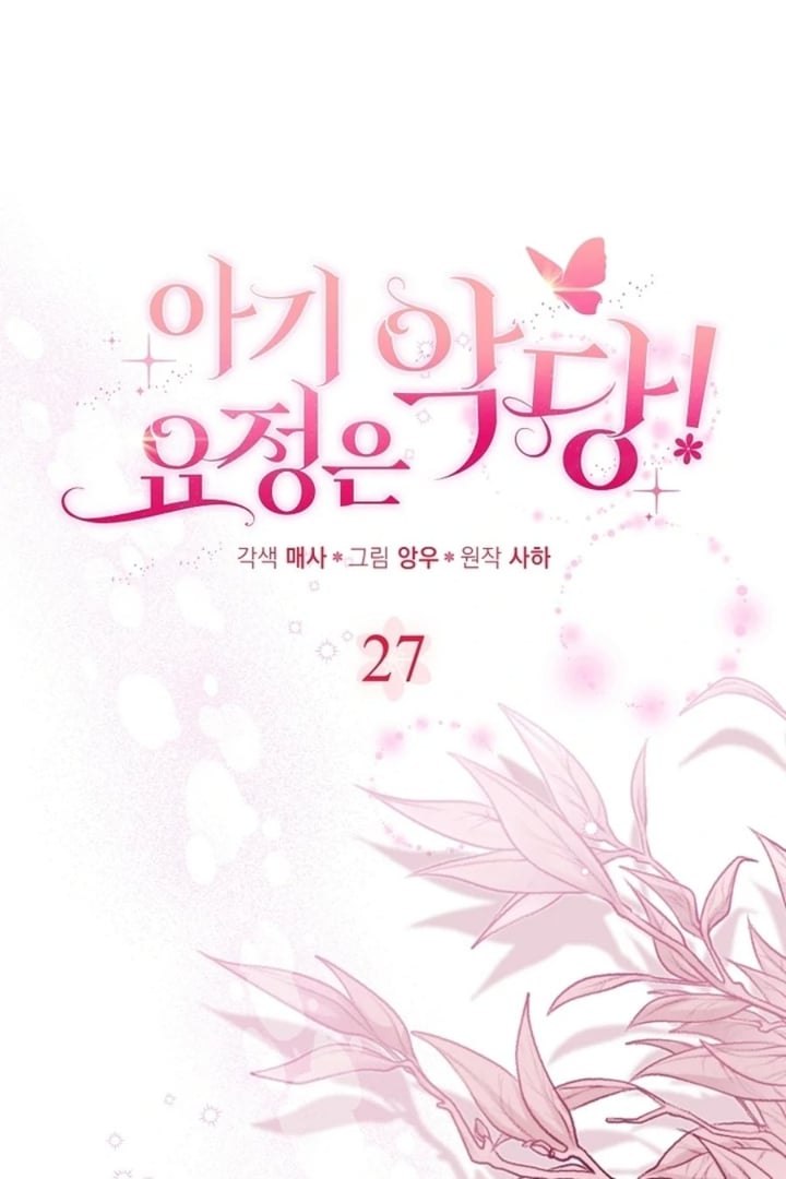 Baca The Baby Fairy is a Villain - Chapter 27 halaman 113