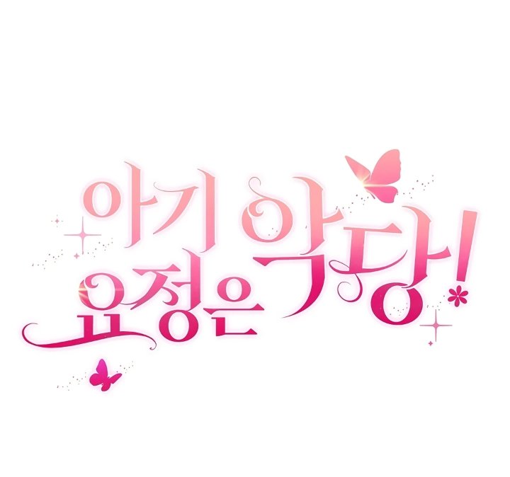 Baca The Baby Fairy is a Villain - Chapter 28 halaman 346
