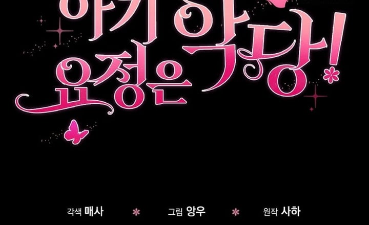 Baca The Baby Fairy is a Villain - Chapter 29 halaman 336