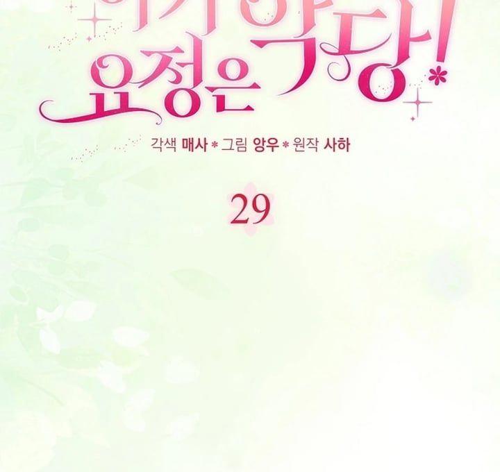 Baca The Baby Fairy is a Villain - Chapter 29 halaman 58