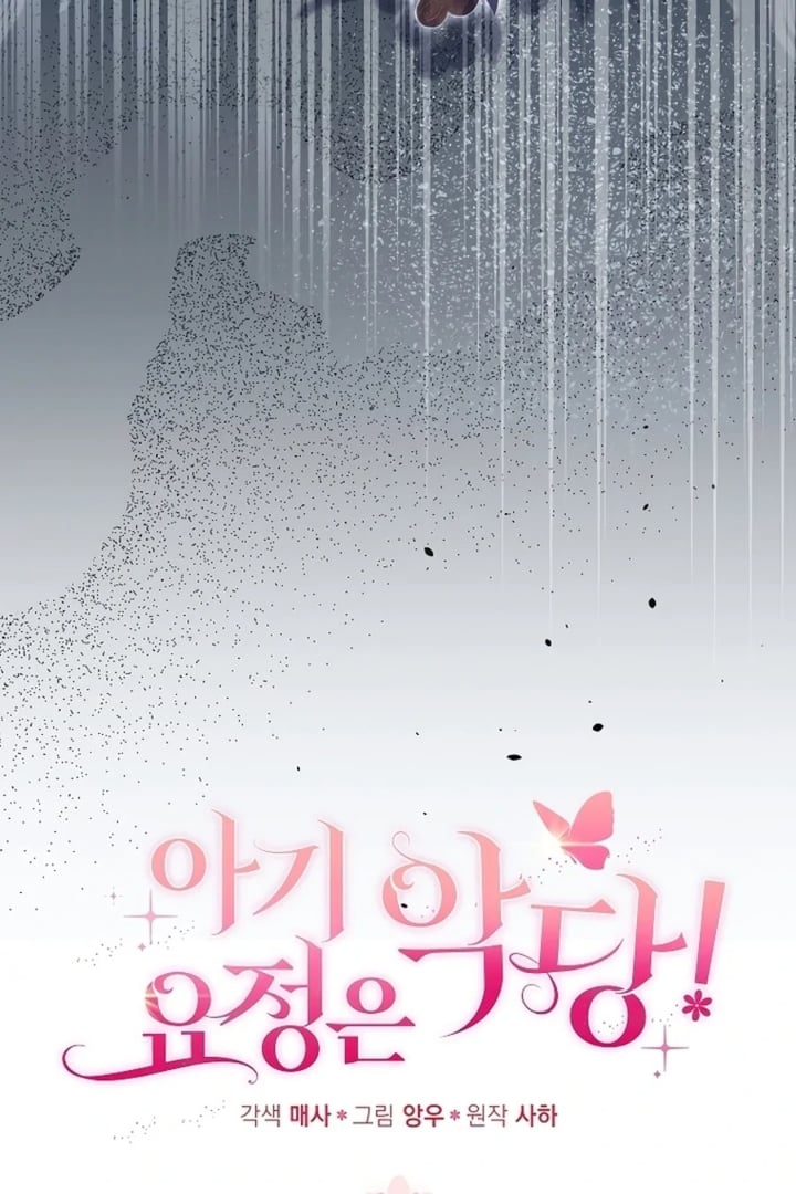 Baca The Baby Fairy is a Villain - Chapter 30 halaman 48