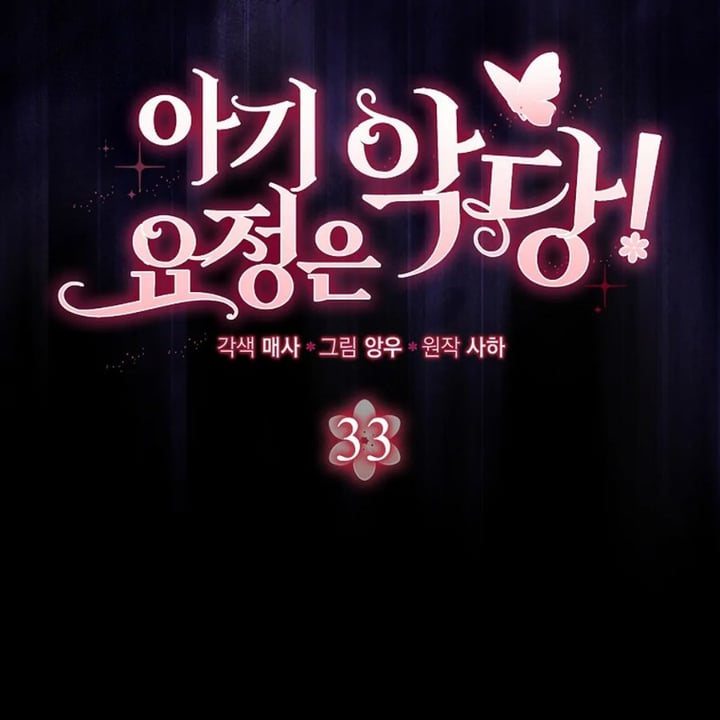 Baca The Baby Fairy is a Villain - Chapter 33 halaman 90