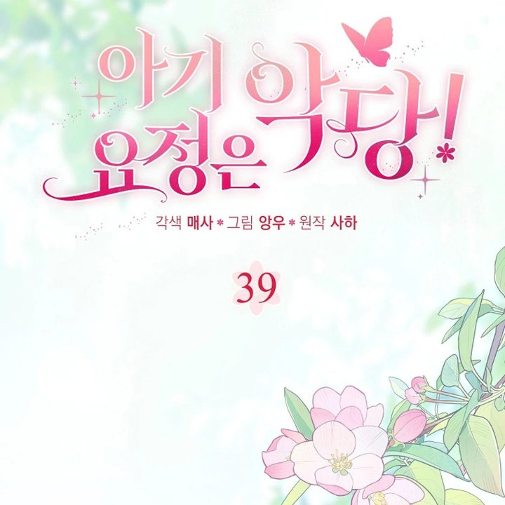 Baca The Baby Fairy is a Villain - Chapter 39 halaman 65