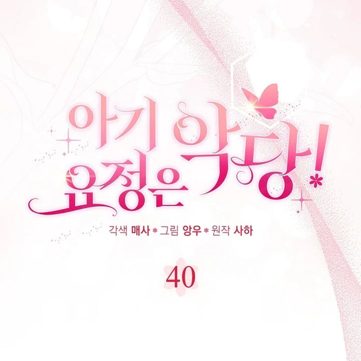 Baca The Baby Fairy is a Villain - Chapter 40 halaman 49