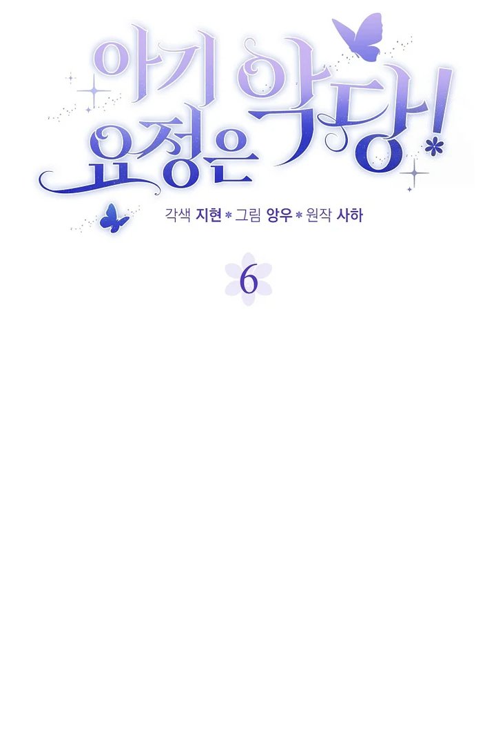 Baca The Baby Fairy is a Villain - Chapter 6 halaman 62