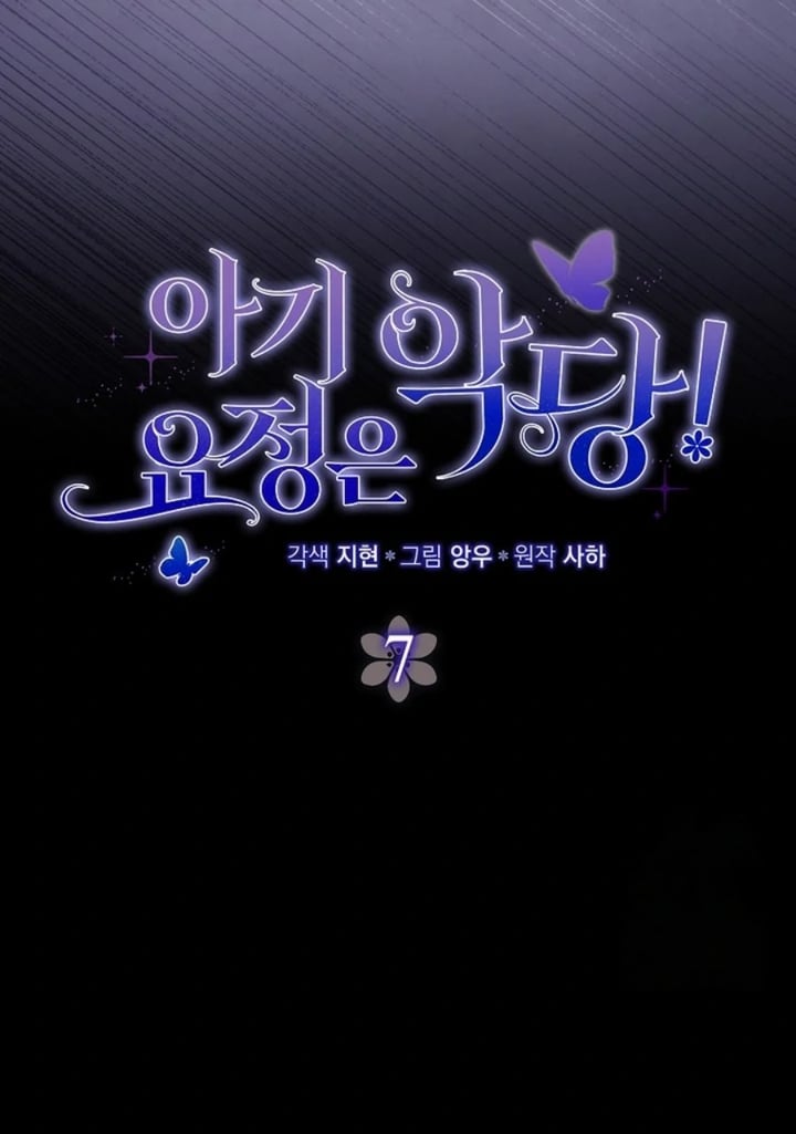 Baca The Baby Fairy is a Villain - Chapter 7 halaman 7