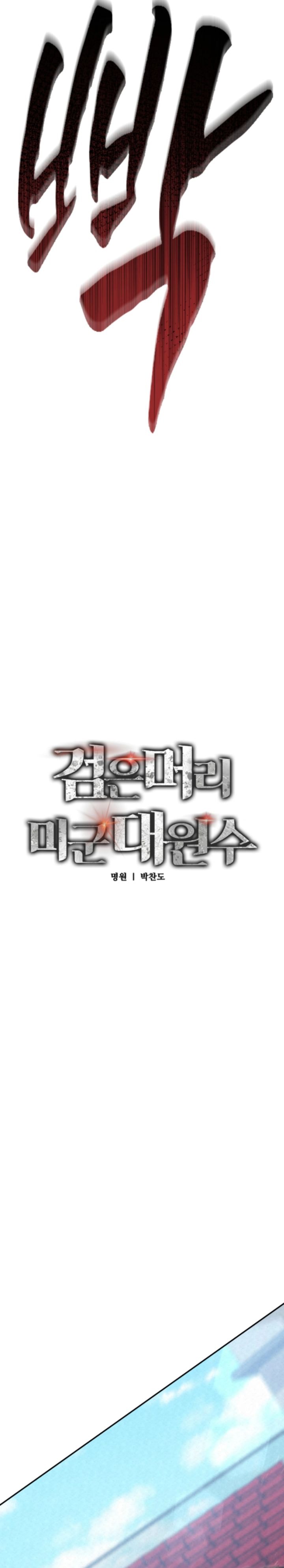 Baca The Black-Haired American Grand Marshal - Chapter 7 halaman 12