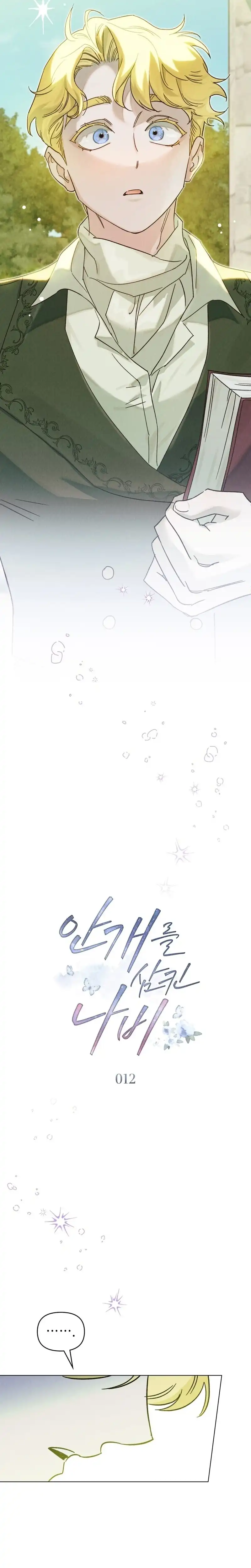 The Butterfly That Swallowed the Fog Chapter 12 - Page 7