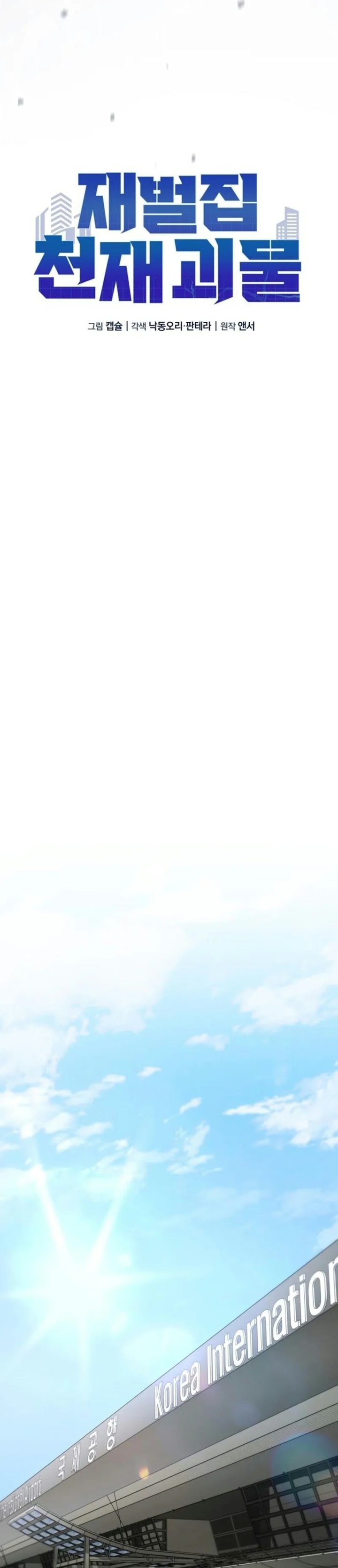The Chaebol Family's Genius Monster Chapter 22 - Page 8