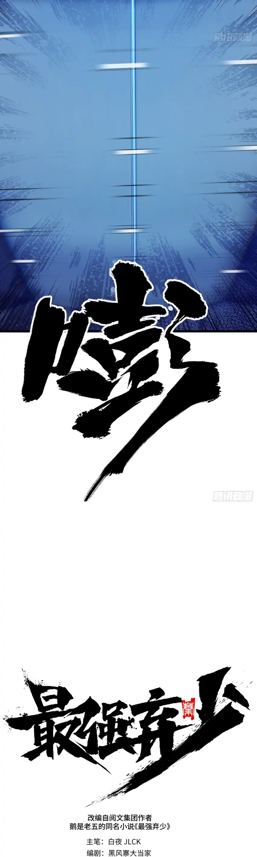 The Clan’s Failure is the Former Strongest in the Continent Chapter 41 - Page 25