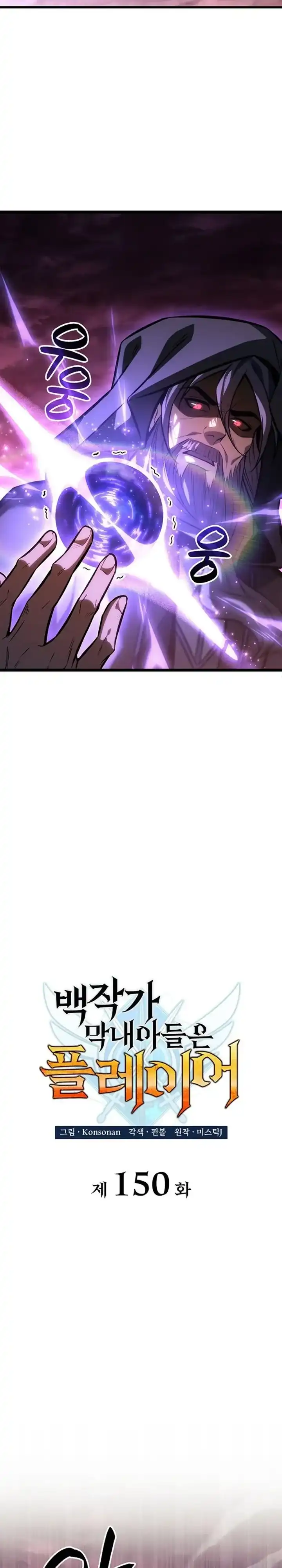 Baca The Count's Youngest Son Is A Player! - Chapter 150 halaman 8