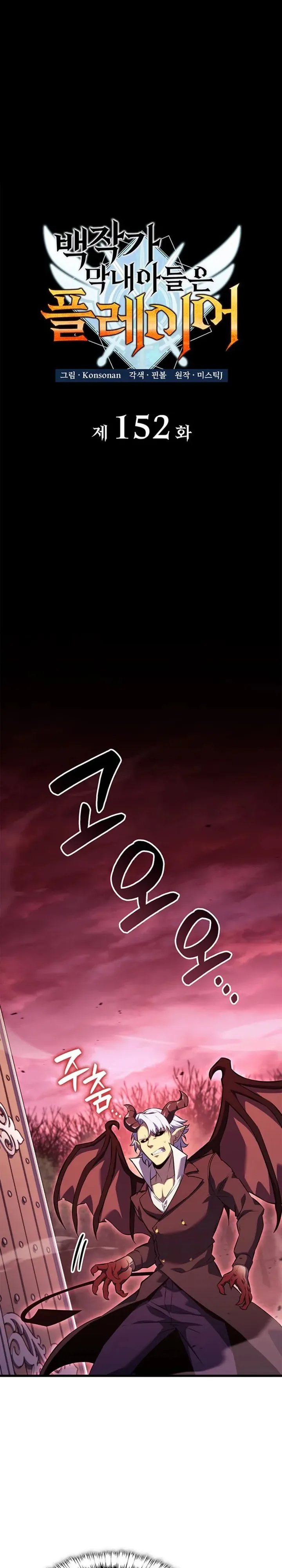 Baca The Count's Youngest Son Is A Player! - Chapter 152 halaman 10