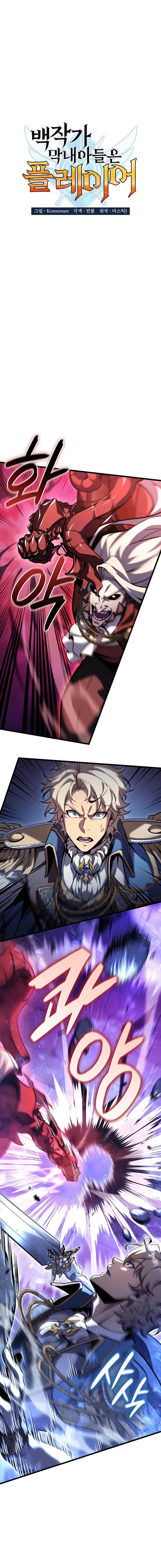The Count's Youngest Son Is A Player! Chapter 153 - Page 4