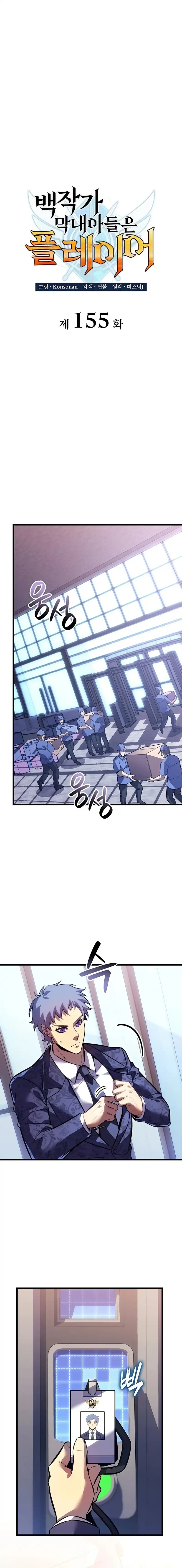 The Count's Youngest Son Is A Player! Chapter 155 - Page 5