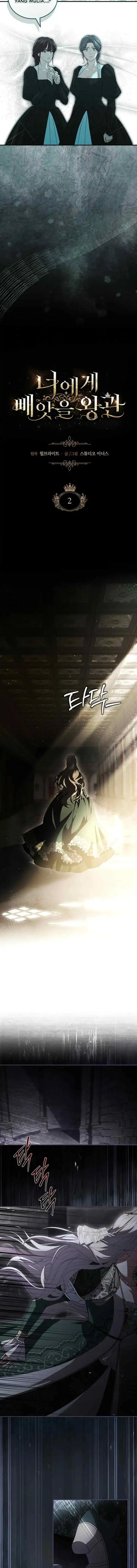 The Crown I Will Take From You Chapter 2 - Page 4