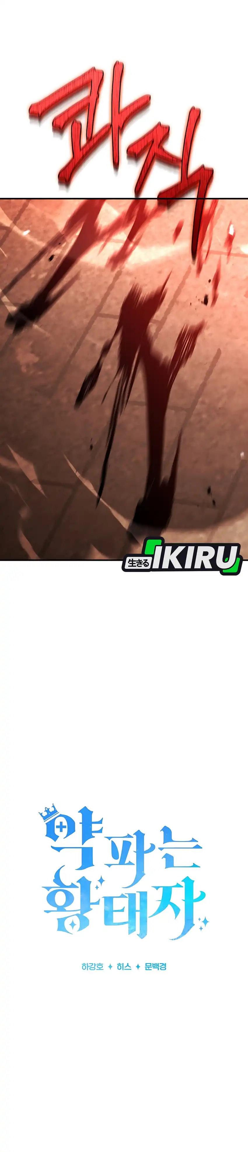 Baca The Crown Prince That Sells Medicine - Chapter 103 halaman 12