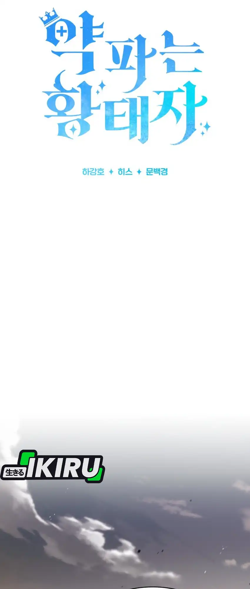 Baca The Crown Prince That Sells Medicine - Chapter 104 halaman 14