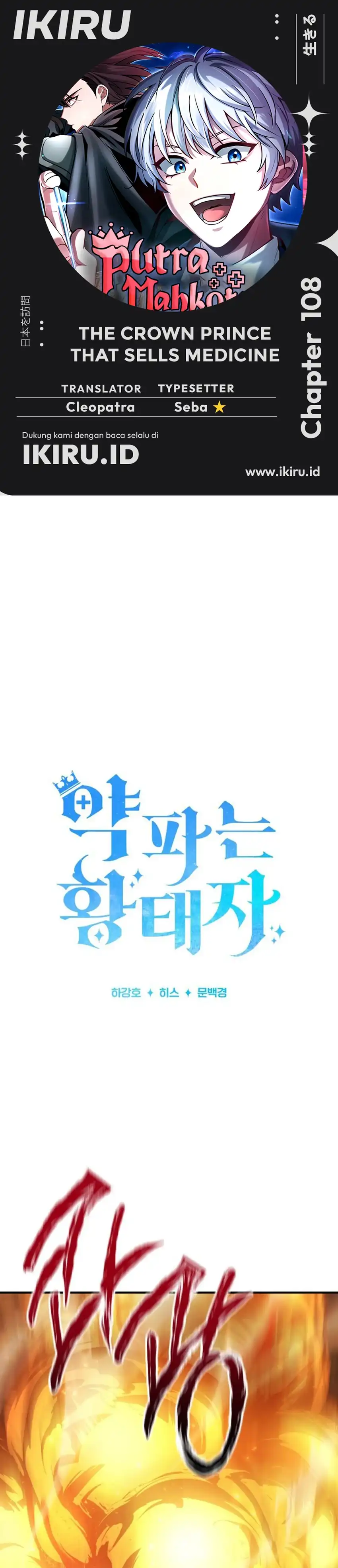 Baca The Crown Prince That Sells Medicine - Chapter 108 halaman 1