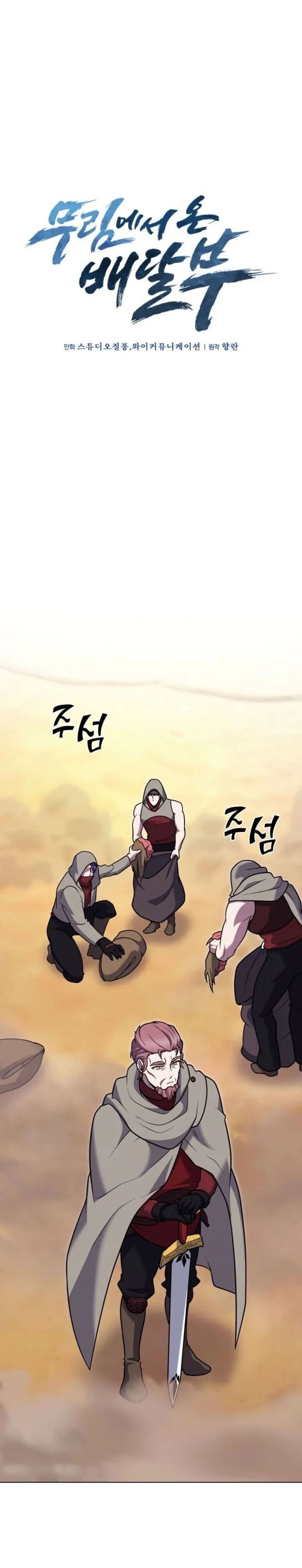 Baca The Delivery Man From Murim - Chapter 107 halaman 15