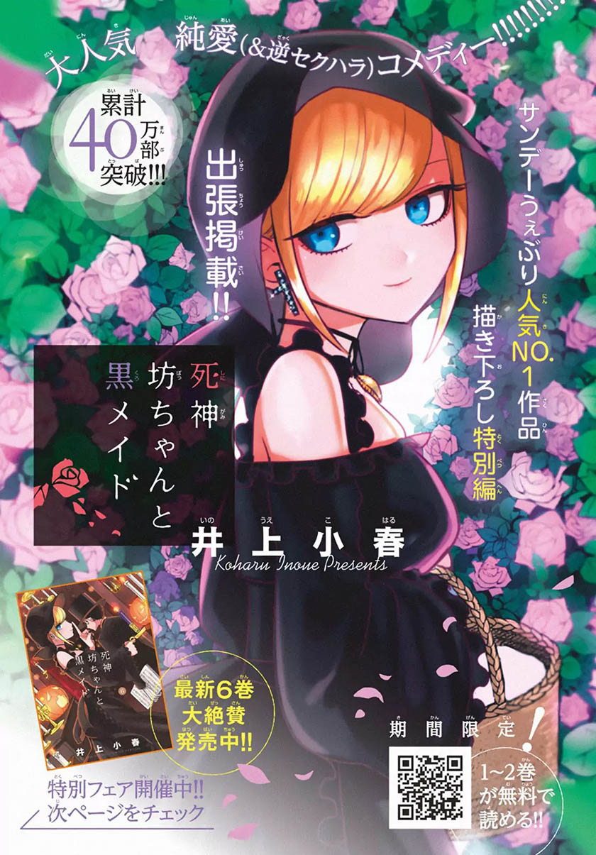 Baca The Duke of Death and his Black Maid - Chapter 87.5 halaman 2
