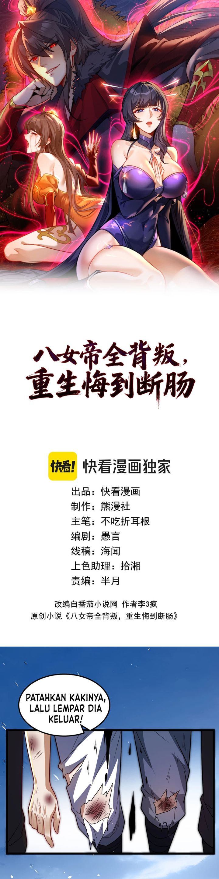 Baca The Eight Empresses Betrayed Me, Only to Deeply Regret It After Being Reborn - Chapter 29 halaman 1