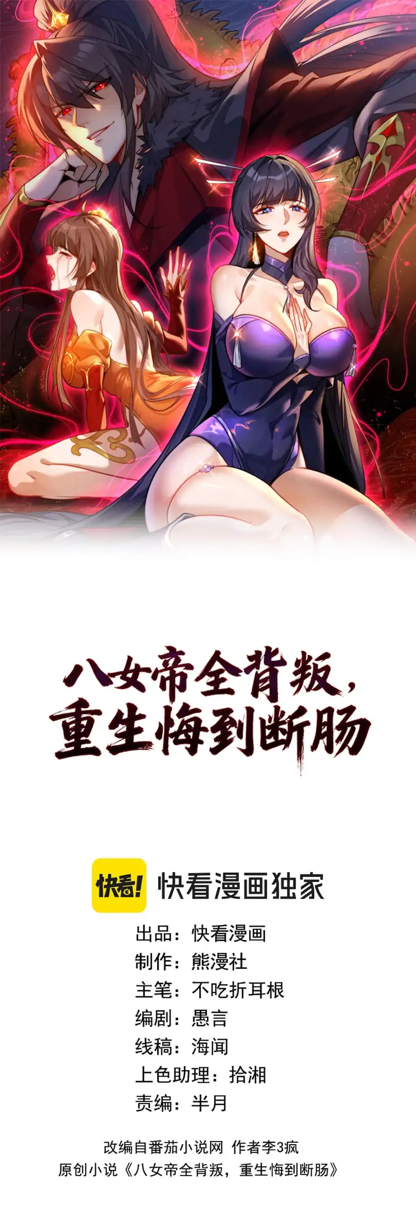 Baca The Eight Empresses Betrayed Me, Only to Deeply Regret It After Being Reborn - Chapter 17 halaman 2