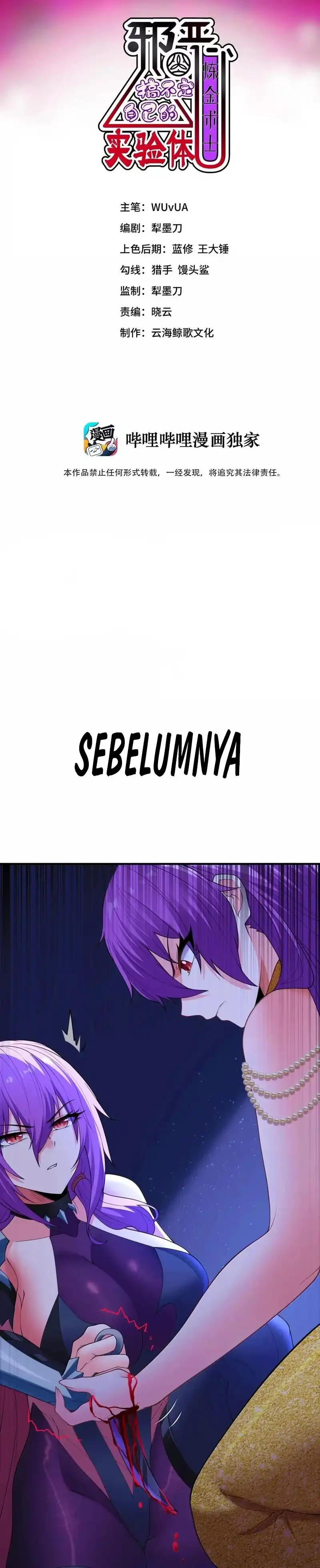 Baca The Evil Alchemist Can't Handle His Own Experiment - Chapter 75 halaman 2