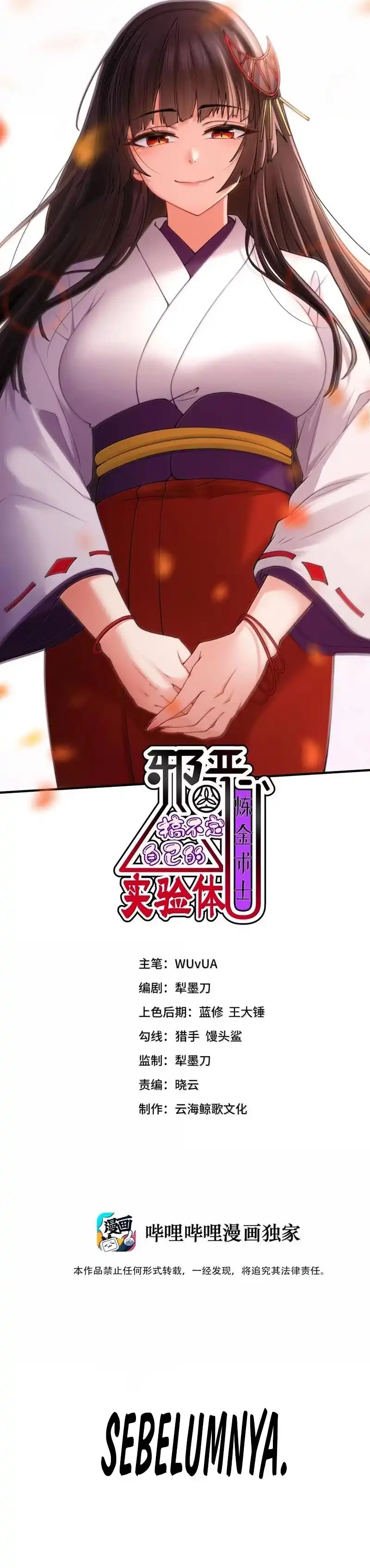 Baca The Evil Alchemist Can't Handle His Own Experiment - Chapter 78 halaman 2