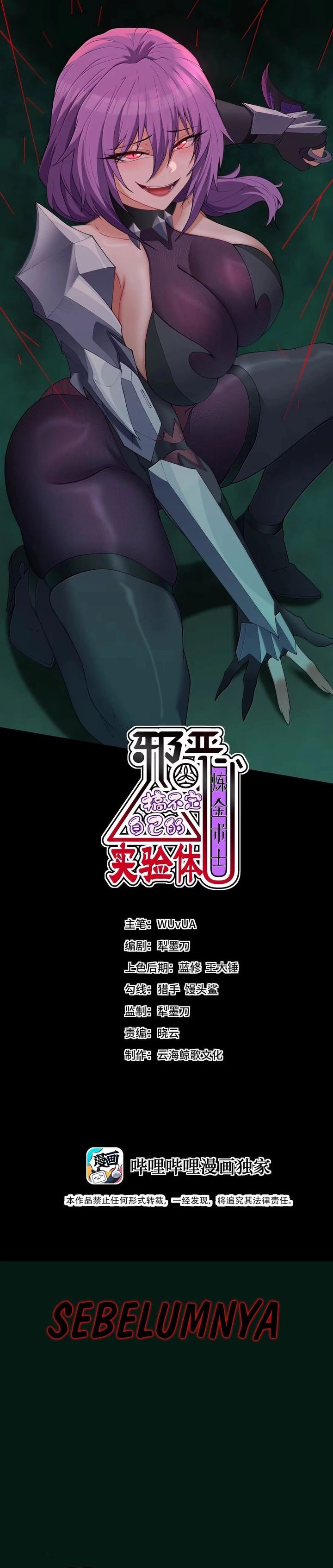 Baca The Evil Alchemist Can't Handle His Own Experiment - Chapter 82 halaman 2