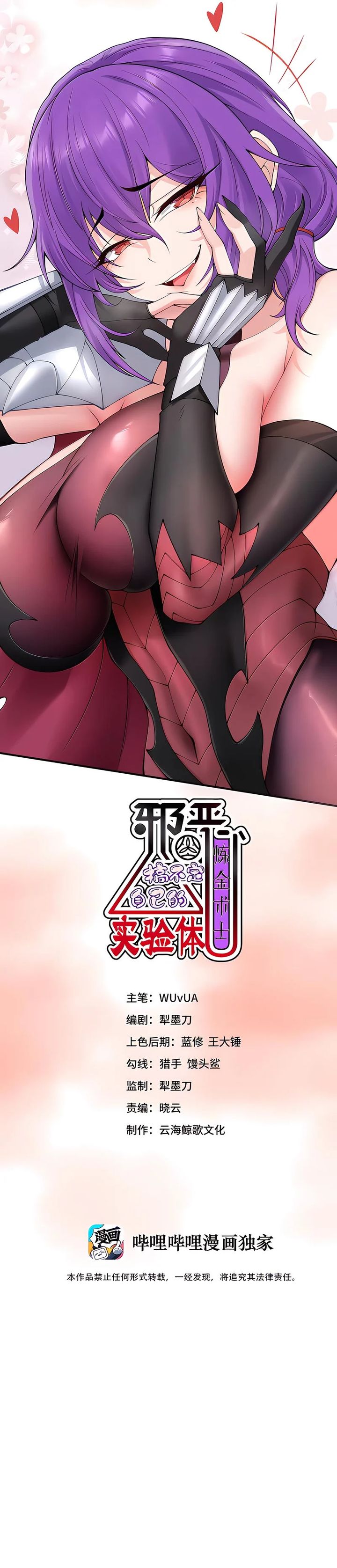 Baca The Evil Alchemist Can't Handle His Own Experiment - Chapter 90 halaman 2
